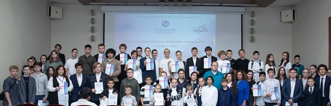 Призер Северо-Кавказской конференции школьников