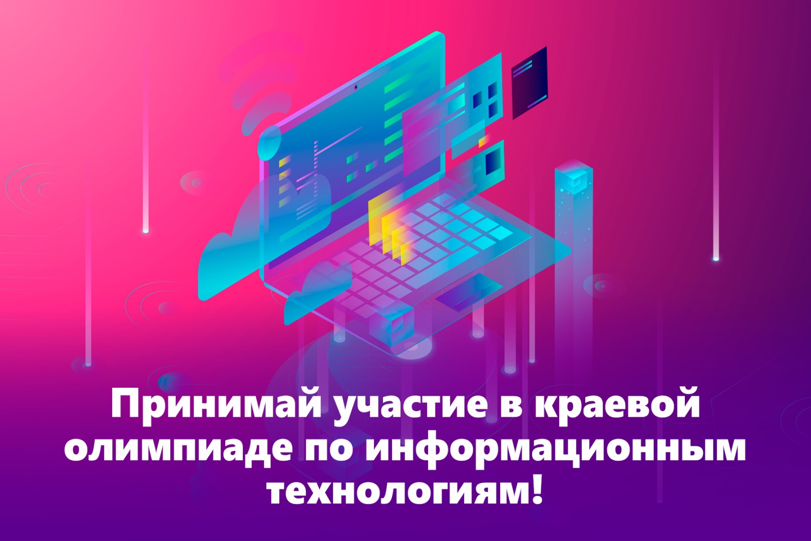 Краевая олимпиада по информационным технологиям 2025