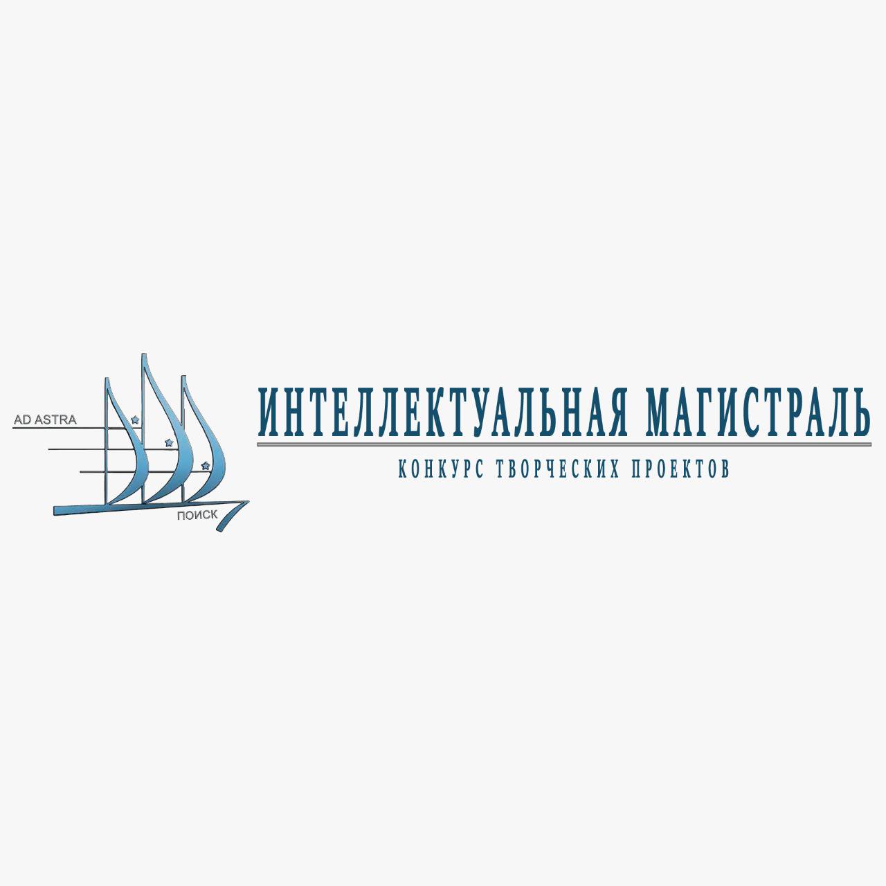 Интеллектуальная магистраль
