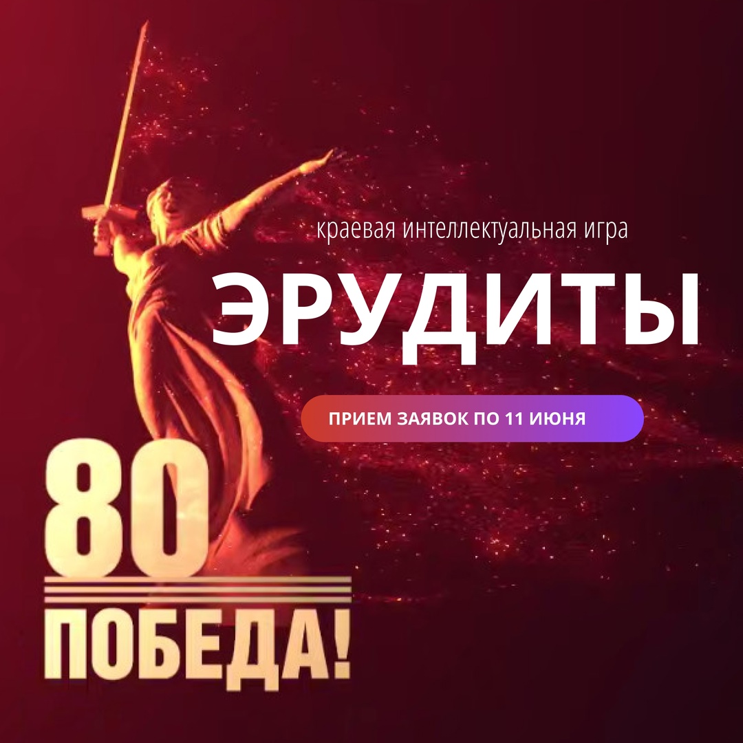 Эрудиты Эрудиты