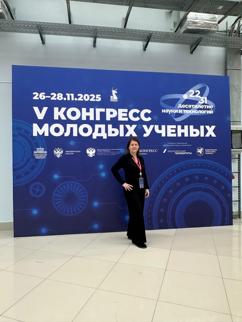 V Конгресс молодых ученых