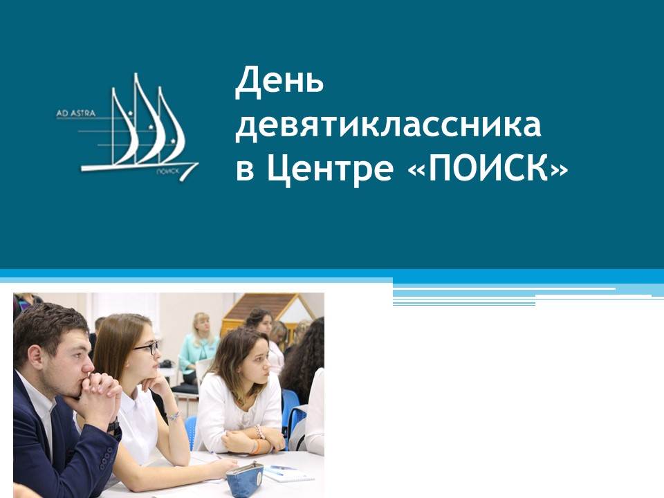 День девятиклассника День девятиклассника