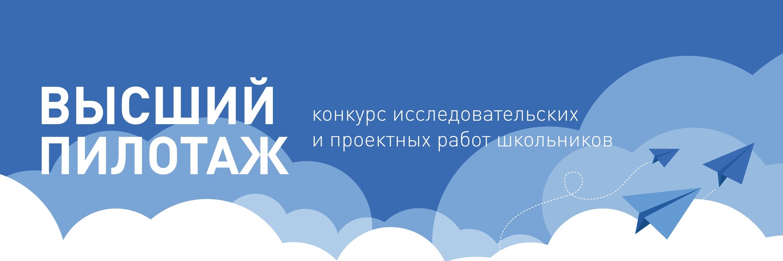 Высший пилотаж