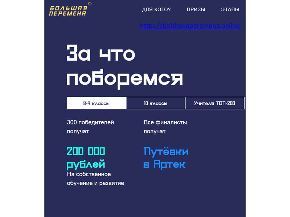 Мы вышли на "Большую перемену" Мы вышли на "Большую перемену"